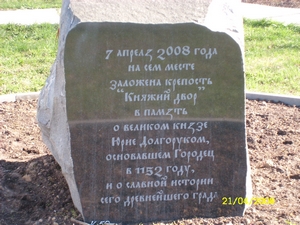 Памятный камень в центре древнего Городца