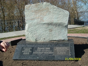 Памятный знак на набережной р. Волги